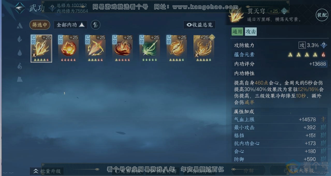 NSH312378逆水寒手游账号详情图2