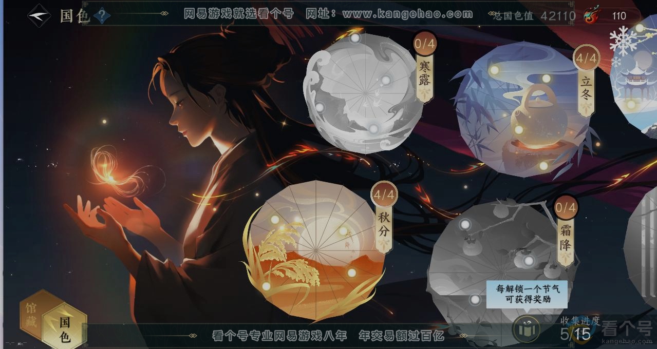 NSH312378逆水寒手游账号详情图8