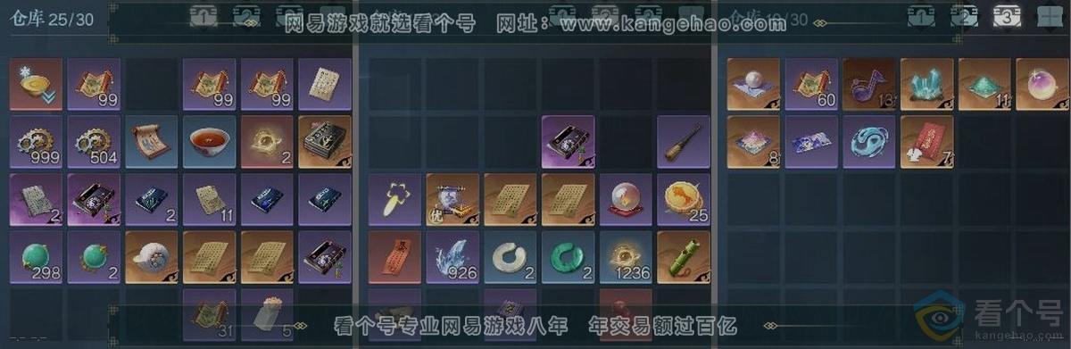 NSH312378逆水寒手游账号详情图3