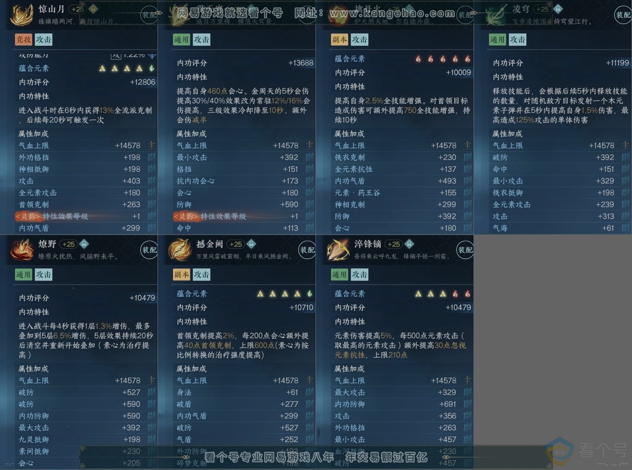 NSH312378逆水寒手游账号详情图14
