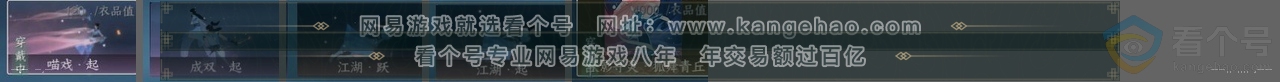 NSH312378逆水寒手游账号详情图24
