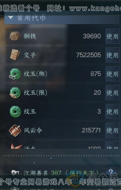 NSH312378逆水寒手游账号详情图23