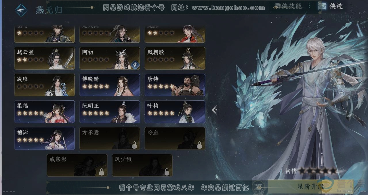 NSH312378逆水寒手游账号详情图17