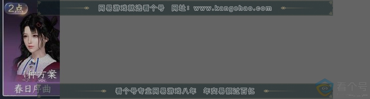 NSH312378逆水寒手游账号详情图32