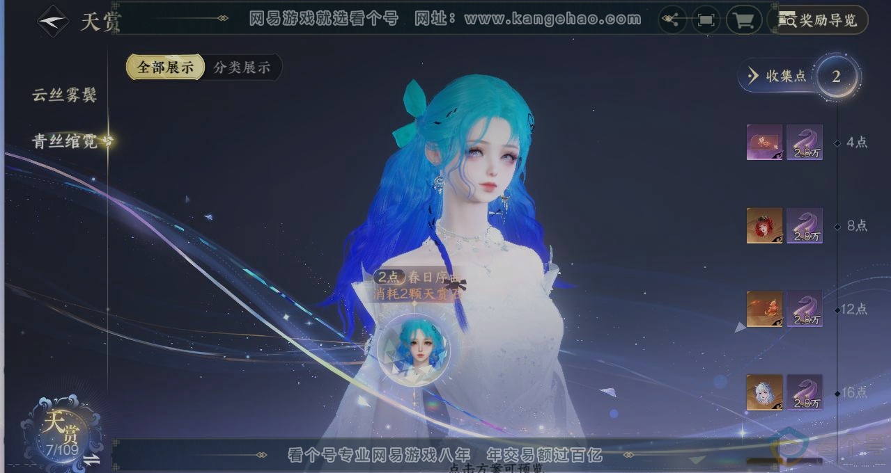 NSH312378逆水寒手游账号详情图30