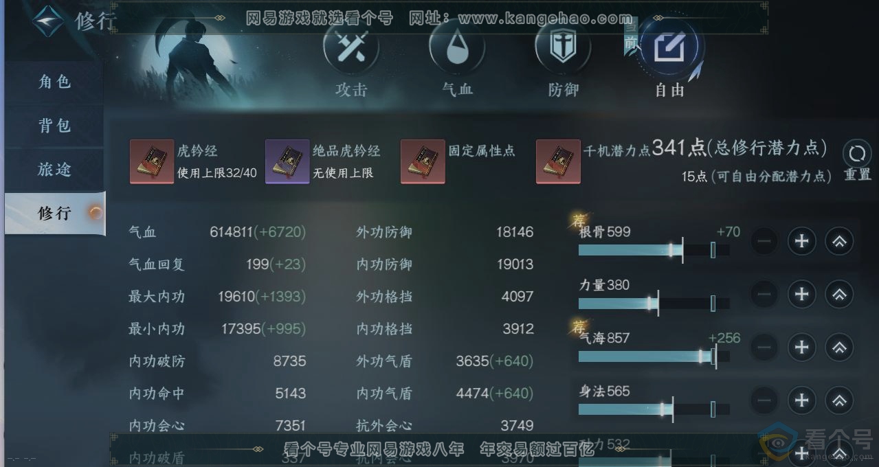 NSH312378逆水寒手游账号详情图26
