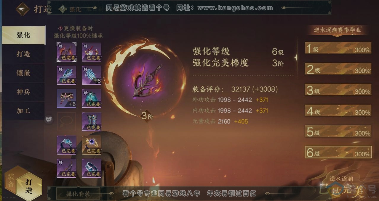 NSH312380逆水寒手游账号详情图5 NSH312380逆水寒手游账号详情图5