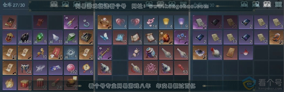 NSH312380逆水寒手游账号详情图4 NSH312380逆水寒手游账号详情图4