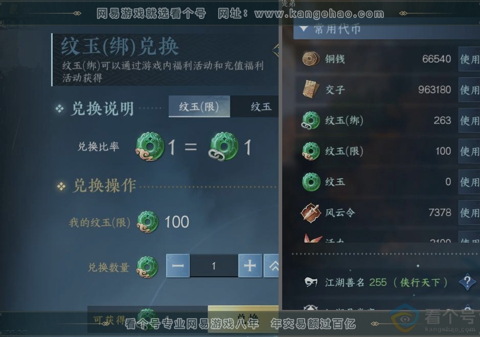NSH312380逆水寒手游账号详情图24 NSH312380逆水寒手游账号详情图24