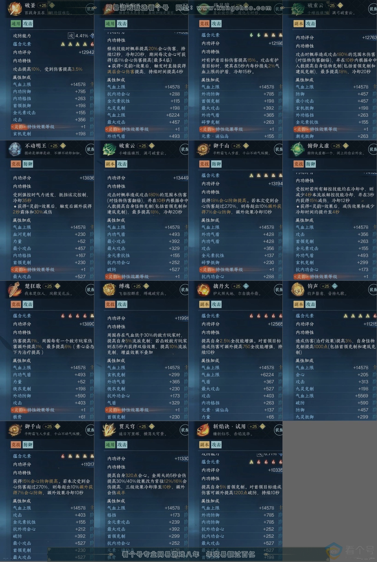 NSH312380逆水寒手游账号详情图15 NSH312380逆水寒手游账号详情图15