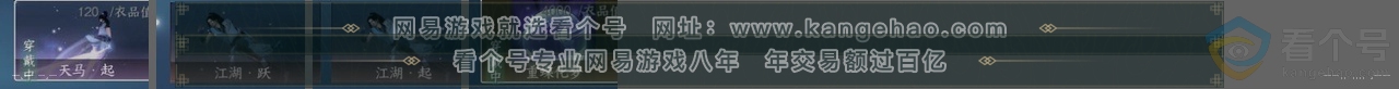 NSH312380逆水寒手游账号详情图25 NSH312380逆水寒手游账号详情图25