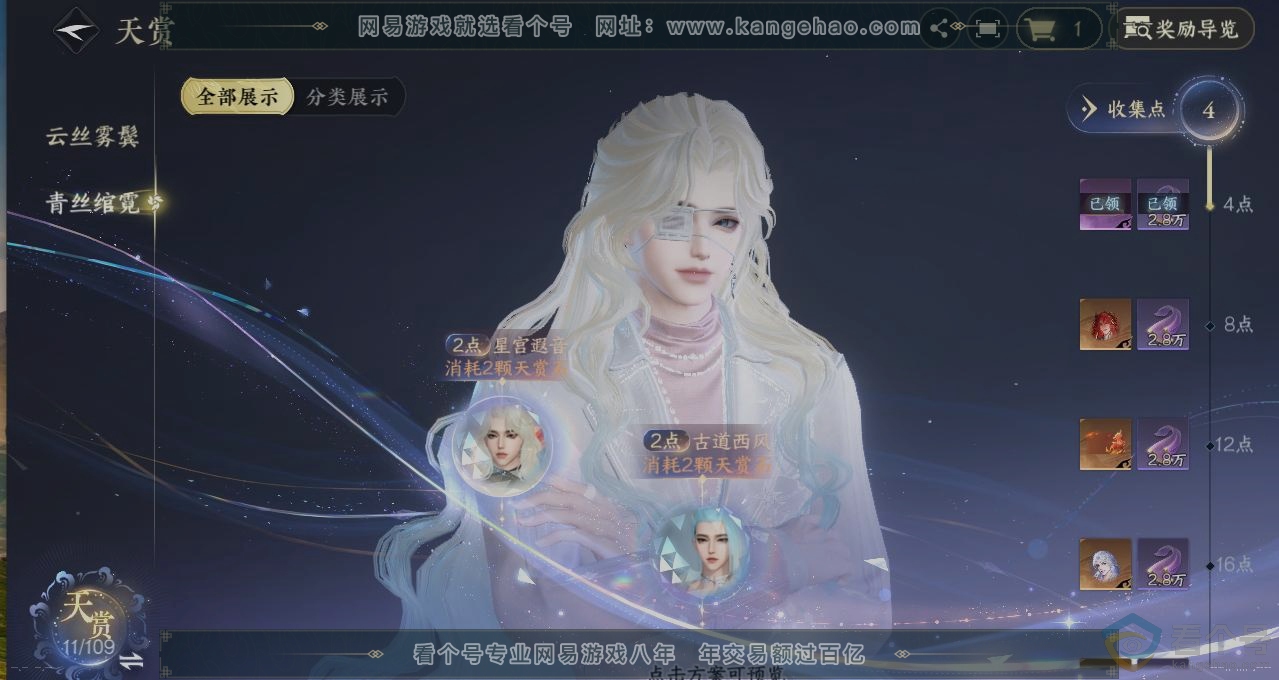NSH312380逆水寒手游账号详情图2 NSH312380逆水寒手游账号详情图2