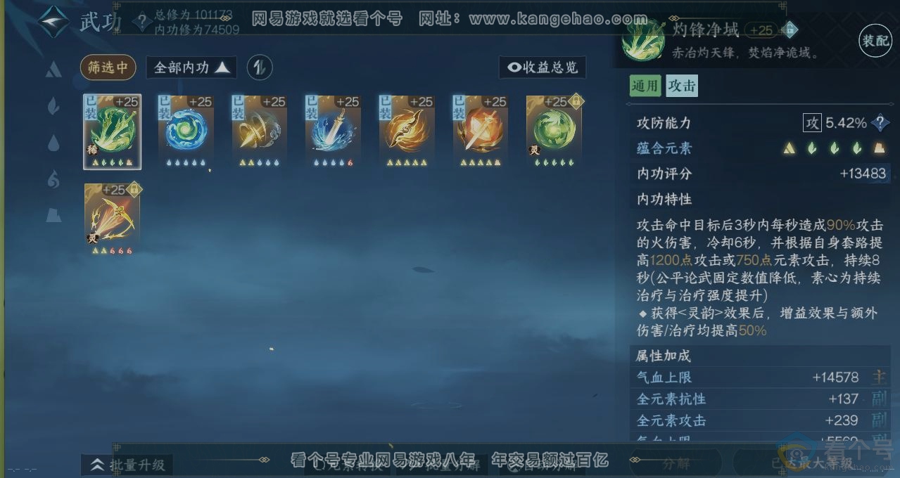 NSH312382逆水寒手游账号详情图2 NSH312382逆水寒手游账号详情图2
