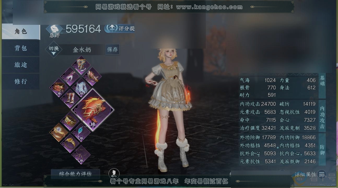 NSH312382逆水寒手游账号详情图1 NSH312382逆水寒手游账号详情图1
