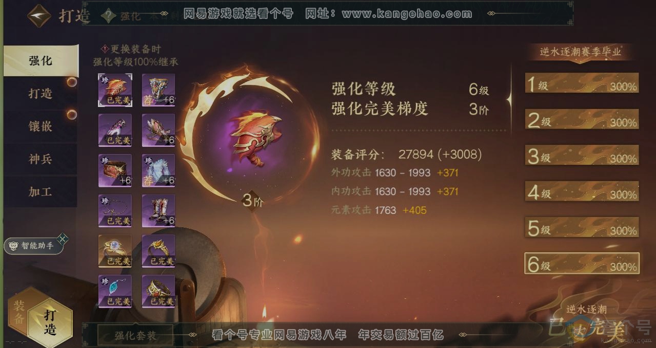 NSH312382逆水寒手游账号详情图4 NSH312382逆水寒手游账号详情图4