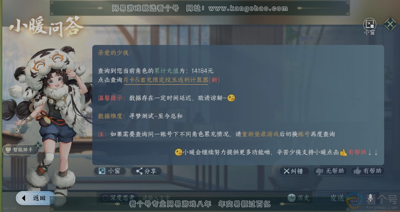 NSH312382逆水寒手游账号详情图14 NSH312382逆水寒手游账号详情图14