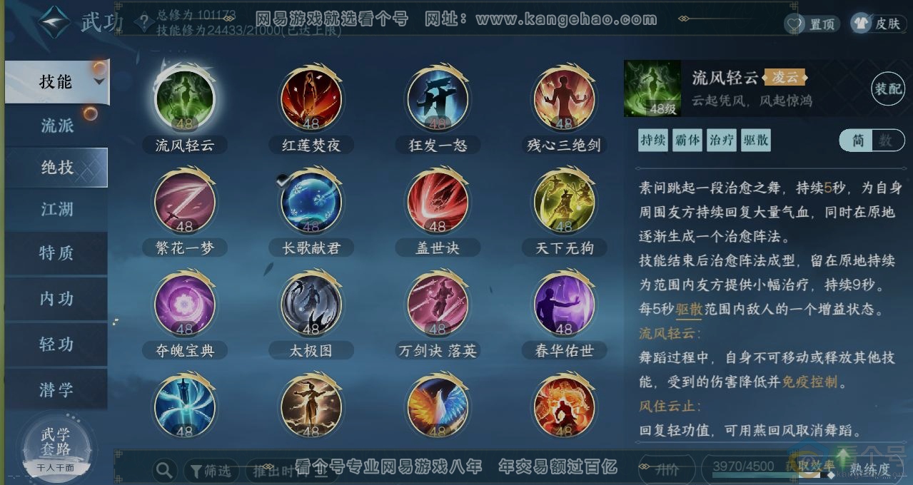 NSH312382逆水寒手游账号详情图11 NSH312382逆水寒手游账号详情图11