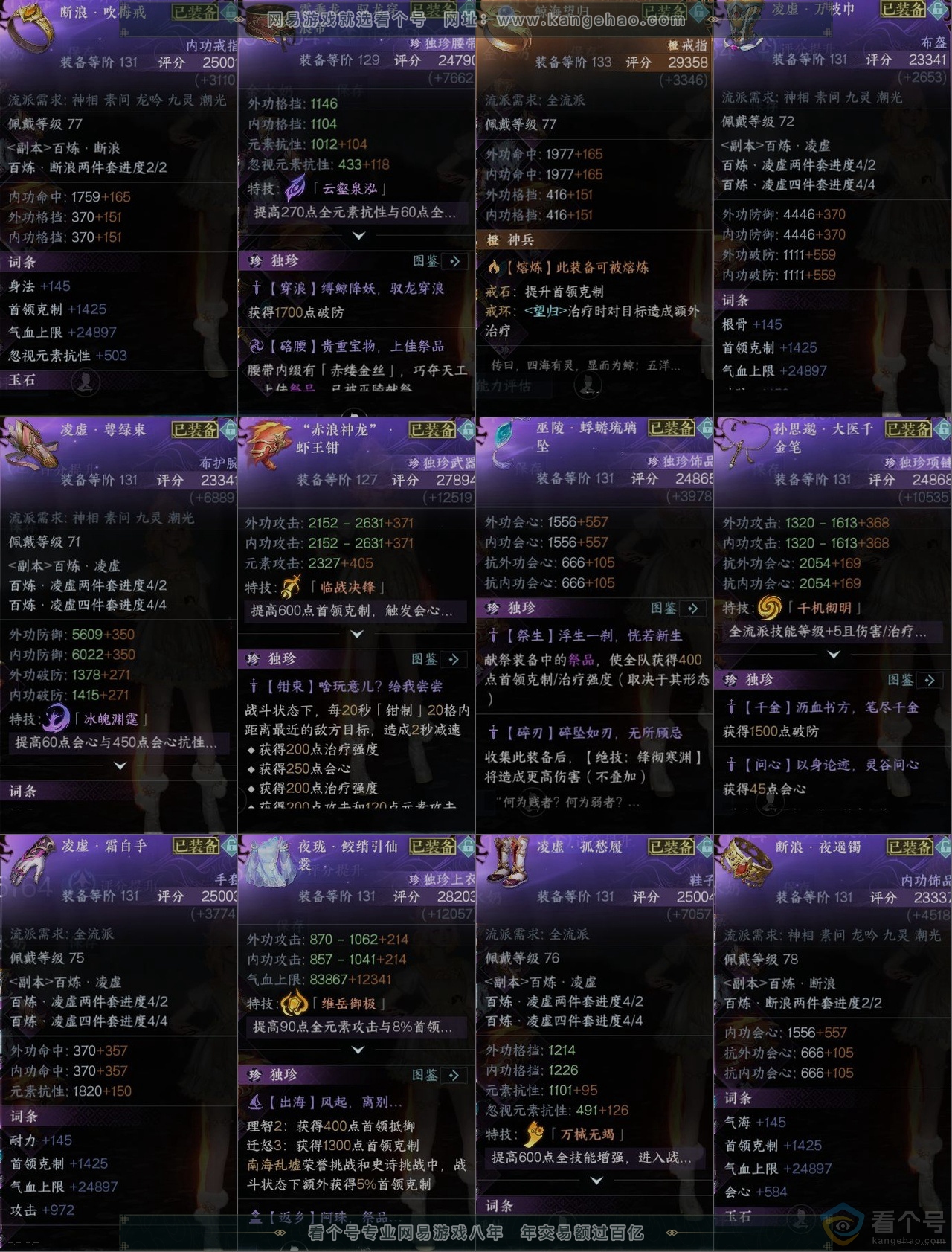 NSH312382逆水寒手游账号详情图10 NSH312382逆水寒手游账号详情图10