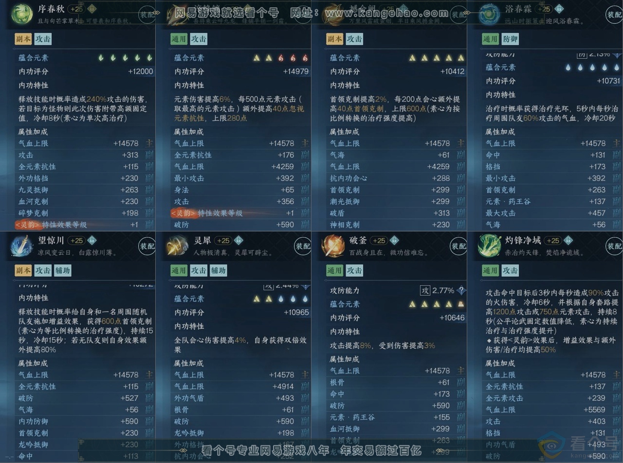 NSH312382逆水寒手游账号详情图15 NSH312382逆水寒手游账号详情图15