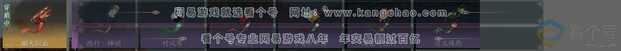NSH312382逆水寒手游账号详情图25 NSH312382逆水寒手游账号详情图25