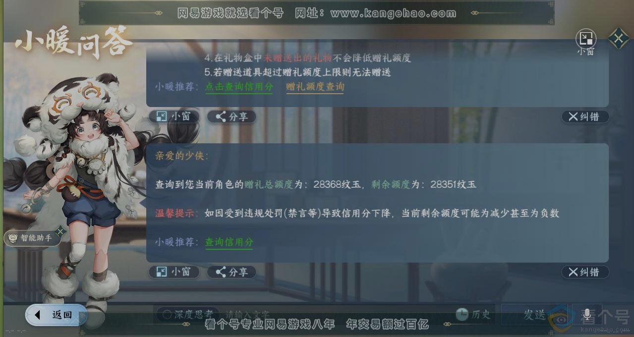 NSH312382逆水寒手游账号详情图28 NSH312382逆水寒手游账号详情图28