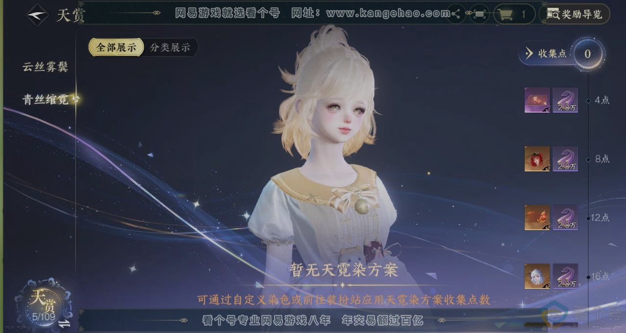 NSH312382逆水寒手游账号详情图30 NSH312382逆水寒手游账号详情图30