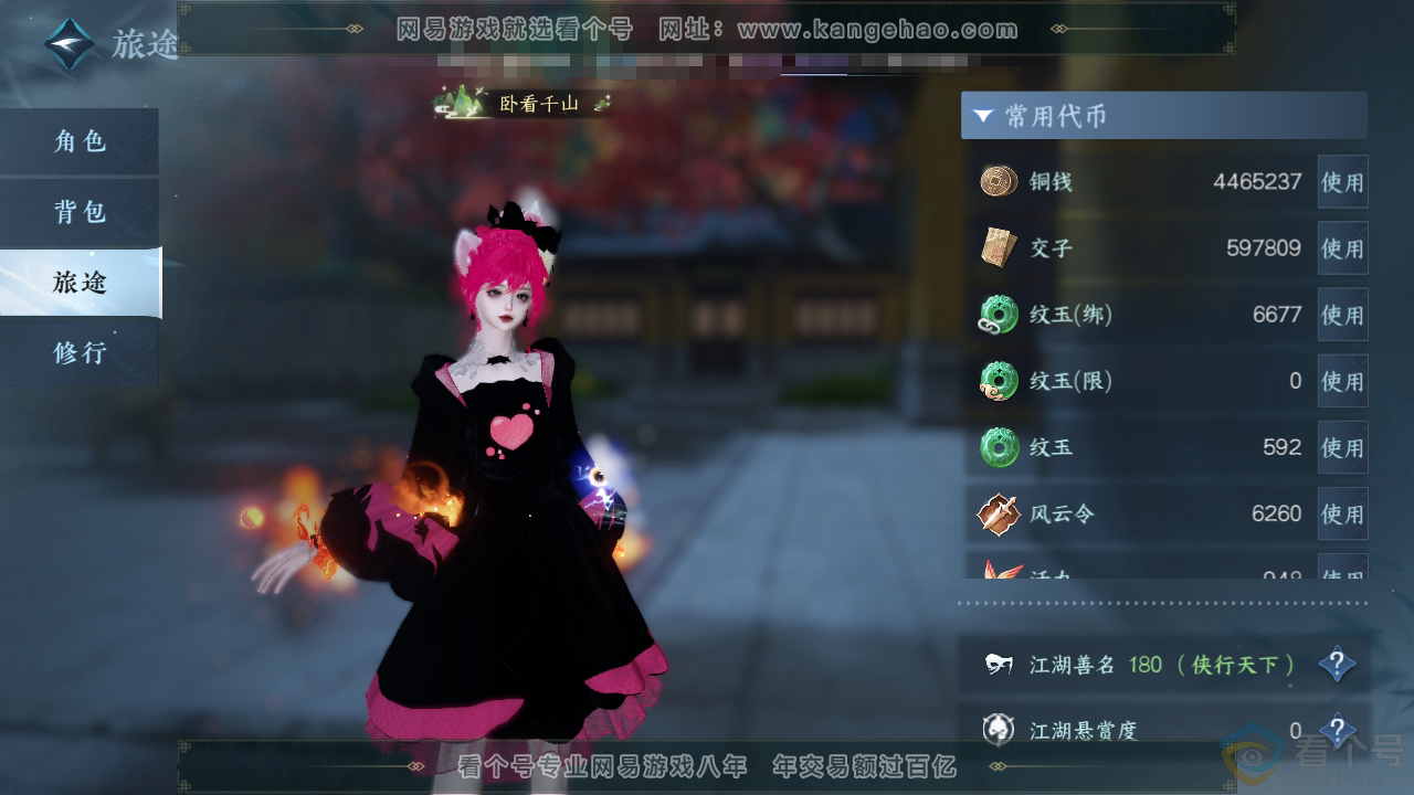 NSH312383逆水寒手游账号详情图5 NSH312383逆水寒手游账号详情图5
