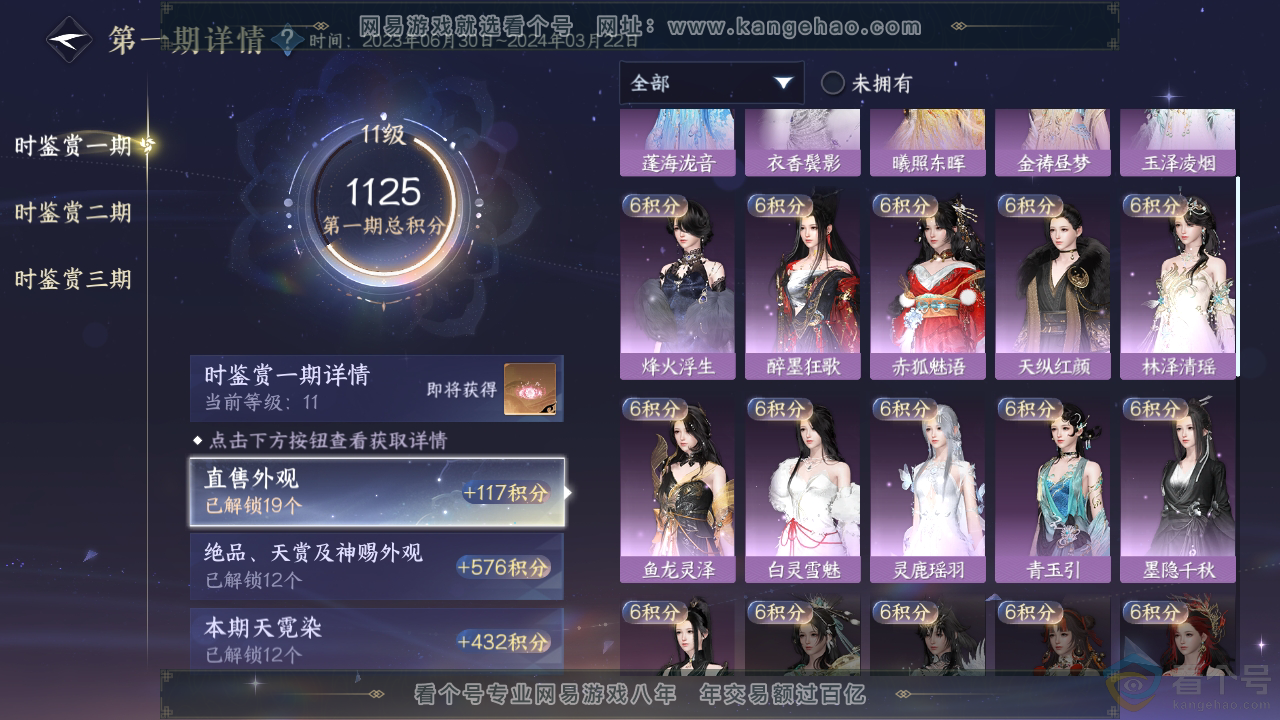 NSH312383逆水寒手游账号详情图18 NSH312383逆水寒手游账号详情图18