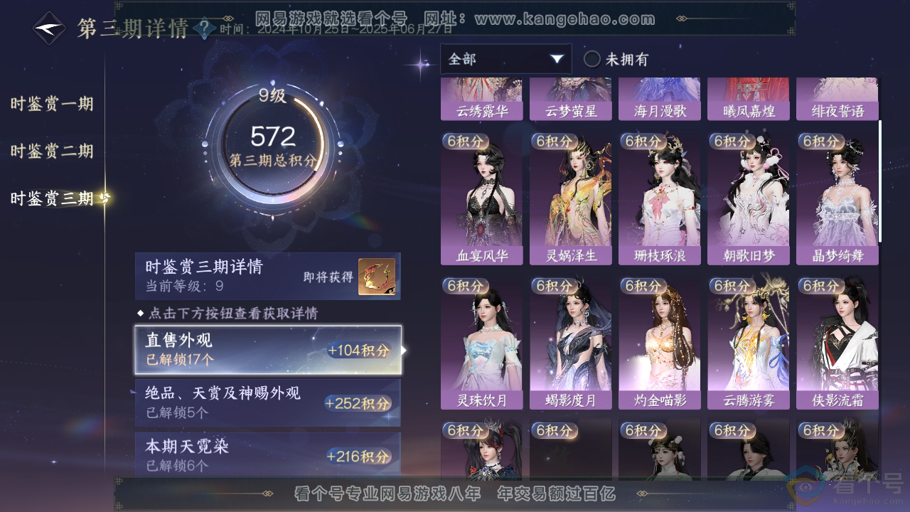 NSH312383逆水寒手游账号详情图20 NSH312383逆水寒手游账号详情图20