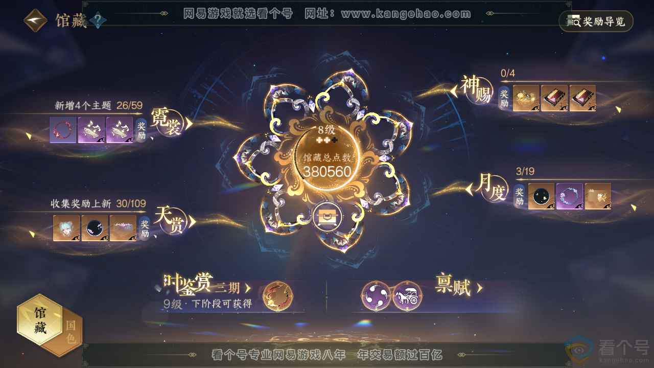 NSH312383逆水寒手游账号详情图17 NSH312383逆水寒手游账号详情图17