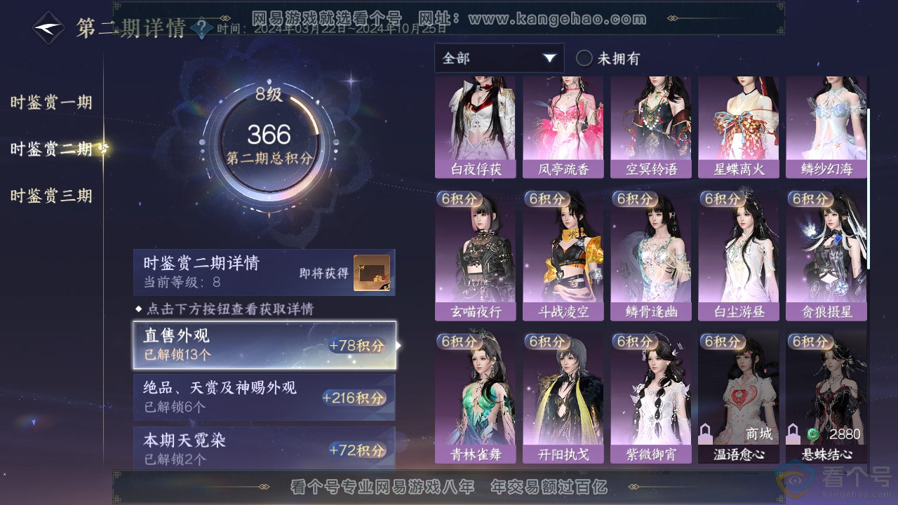 NSH312383逆水寒手游账号详情图19 NSH312383逆水寒手游账号详情图19