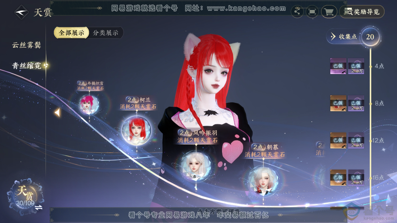 NSH312383逆水寒手游账号详情图27 NSH312383逆水寒手游账号详情图27