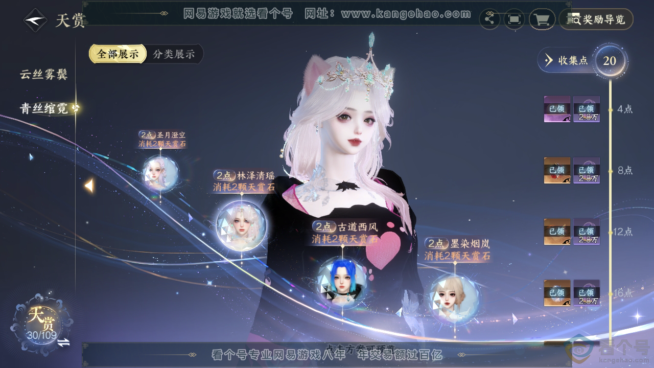 NSH312383逆水寒手游账号详情图24 NSH312383逆水寒手游账号详情图24