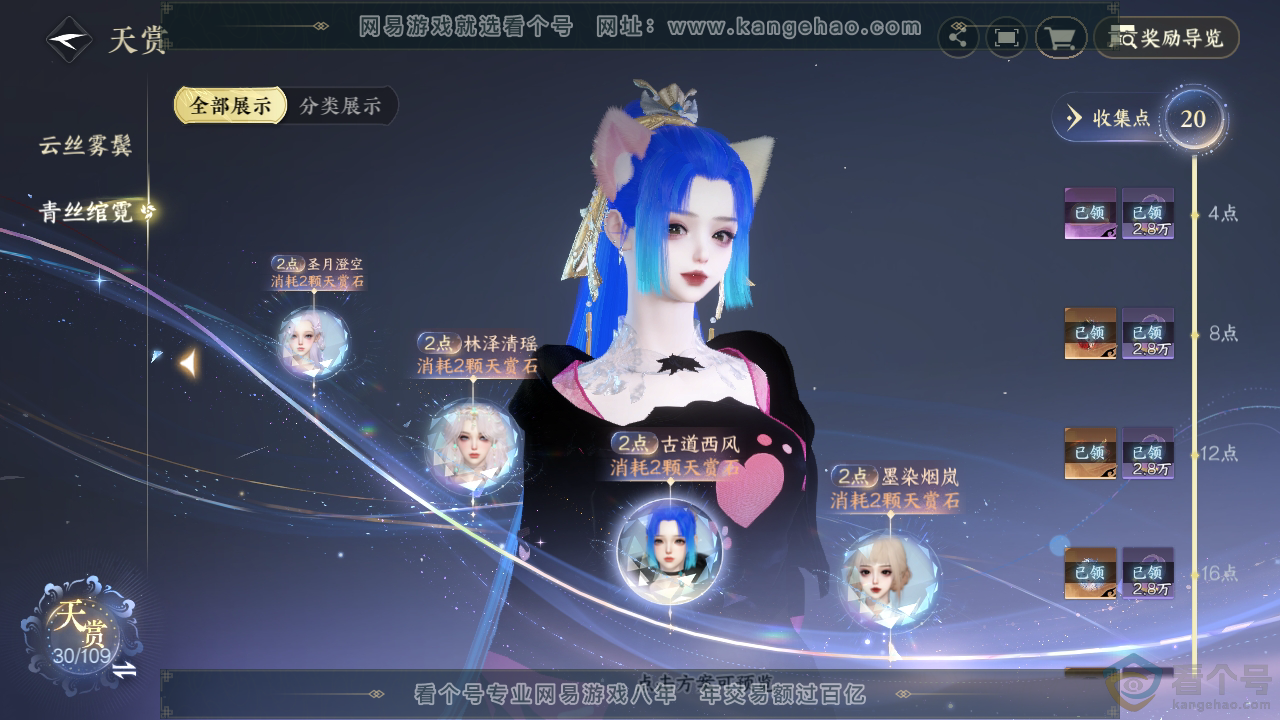 NSH312383逆水寒手游账号详情图25 NSH312383逆水寒手游账号详情图25