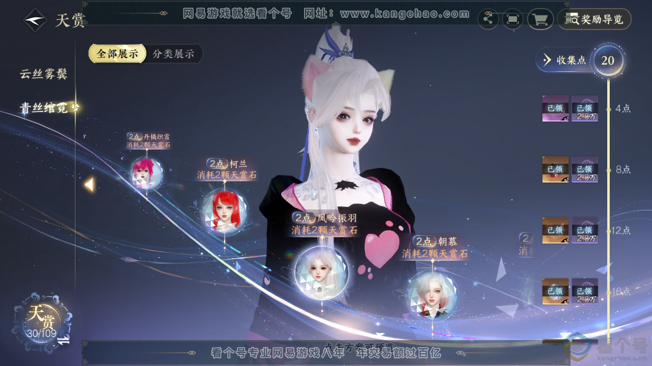 NSH312383逆水寒手游账号详情图28 NSH312383逆水寒手游账号详情图28