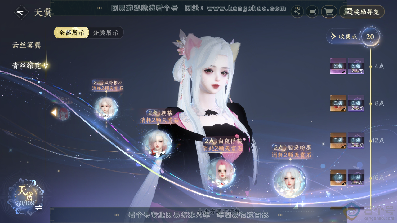 NSH312383逆水寒手游账号详情图31 NSH312383逆水寒手游账号详情图31