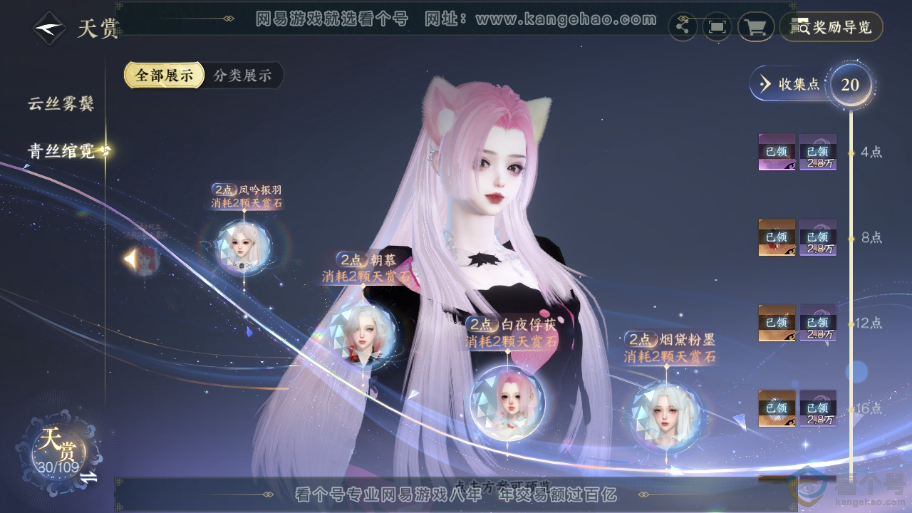 NSH312383逆水寒手游账号详情图30 NSH312383逆水寒手游账号详情图30