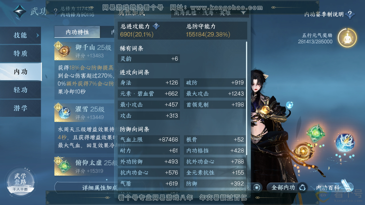 NSH312383逆水寒手游账号详情图37 NSH312383逆水寒手游账号详情图37