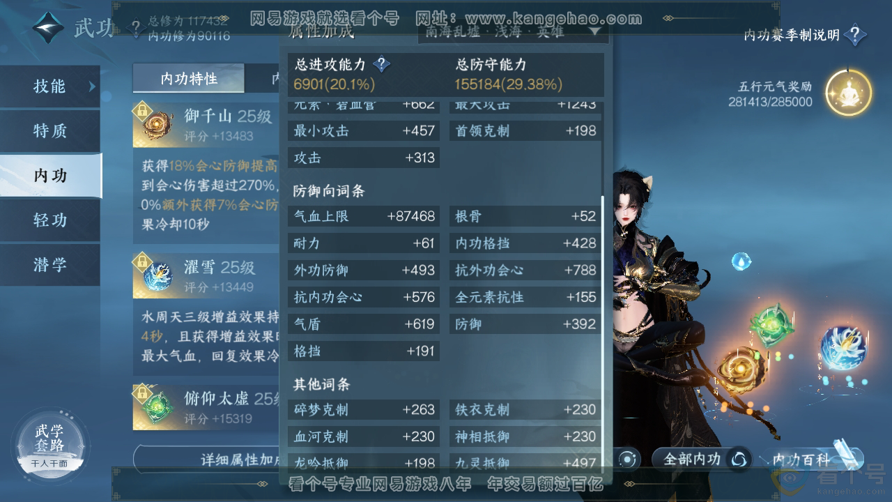NSH312383逆水寒手游账号详情图38 NSH312383逆水寒手游账号详情图38
