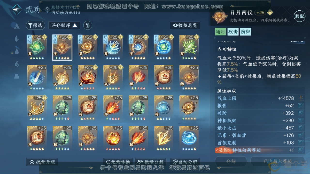NSH312383逆水寒手游账号详情图40 NSH312383逆水寒手游账号详情图40
