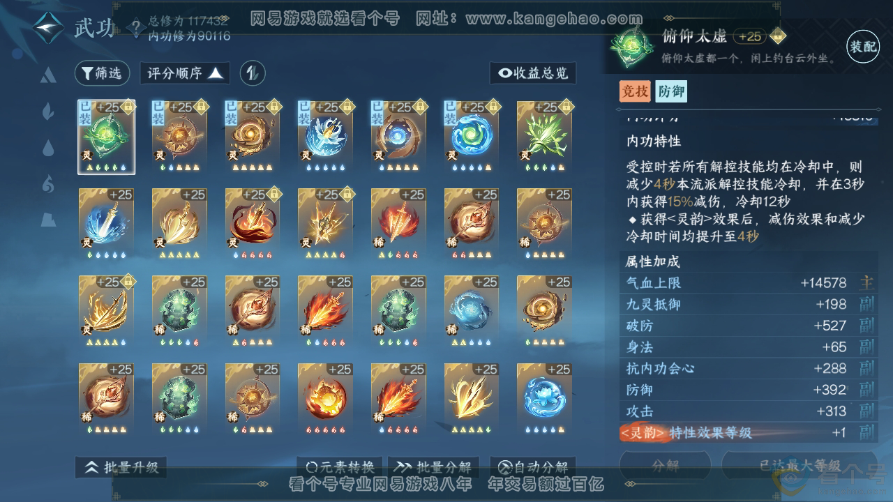 NSH312383逆水寒手游账号详情图39 NSH312383逆水寒手游账号详情图39