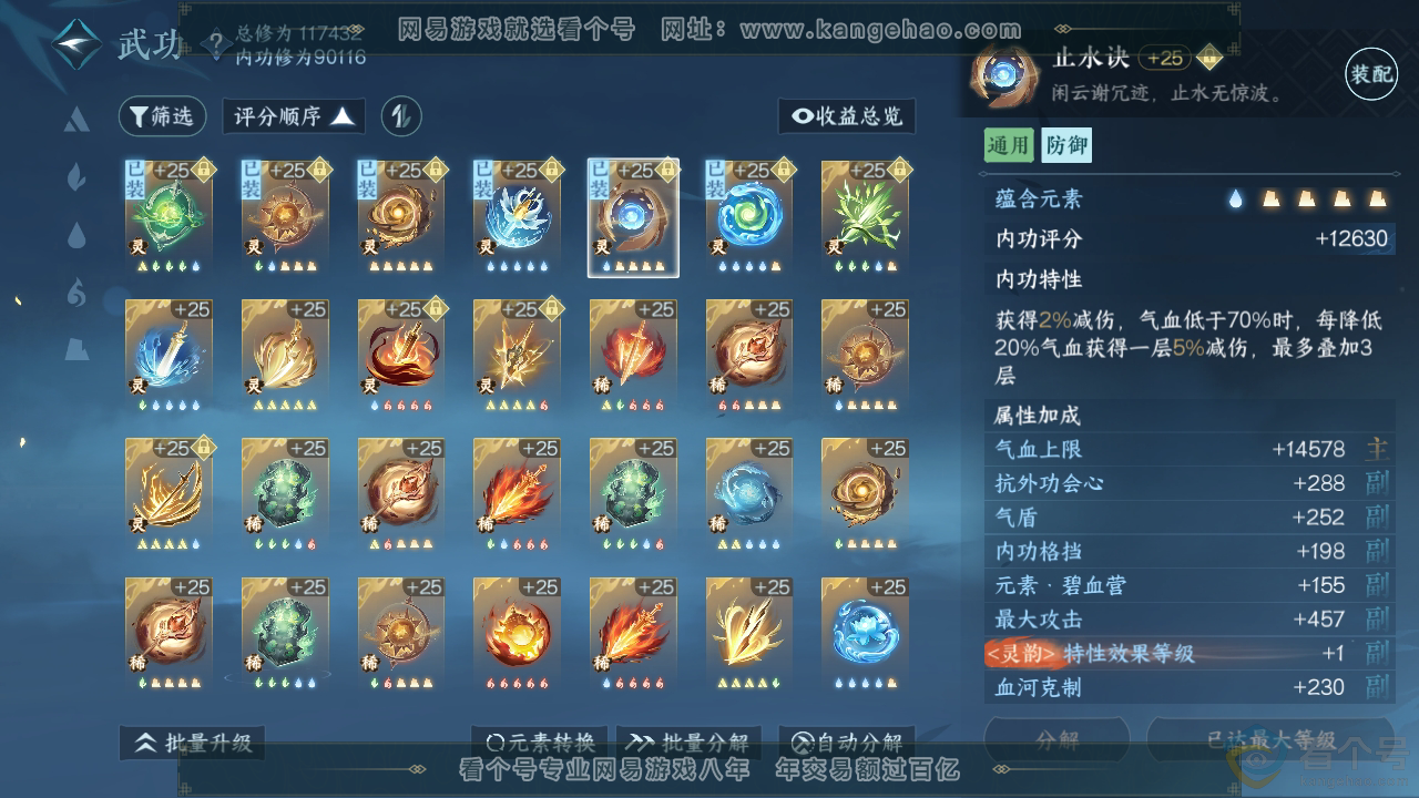 NSH312383逆水寒手游账号详情图43 NSH312383逆水寒手游账号详情图43