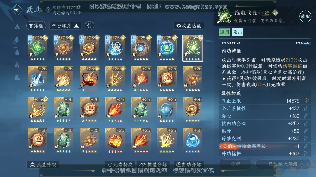 NSH312383逆水寒手游账号详情图45 NSH312383逆水寒手游账号详情图45