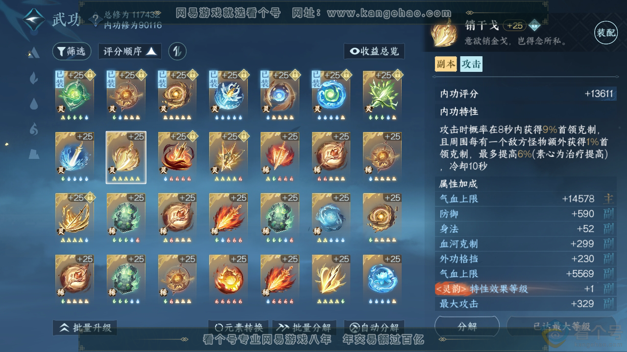 NSH312383逆水寒手游账号详情图47 NSH312383逆水寒手游账号详情图47