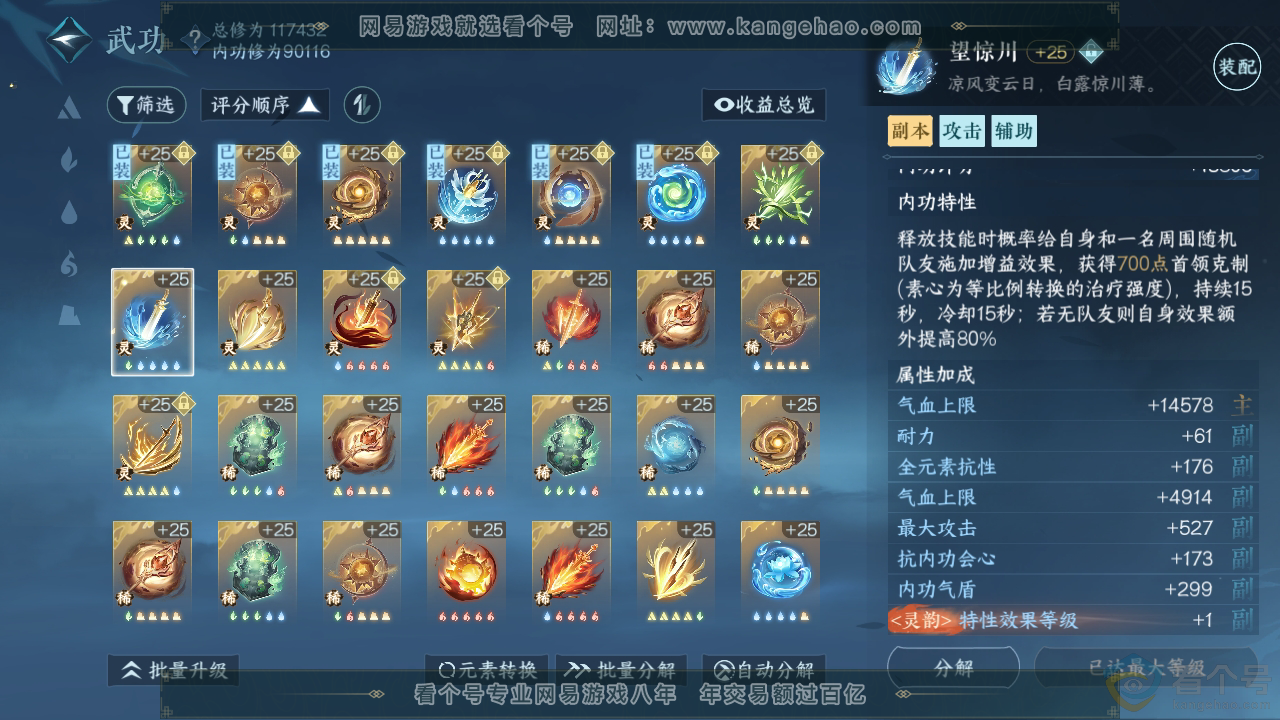 NSH312383逆水寒手游账号详情图46 NSH312383逆水寒手游账号详情图46