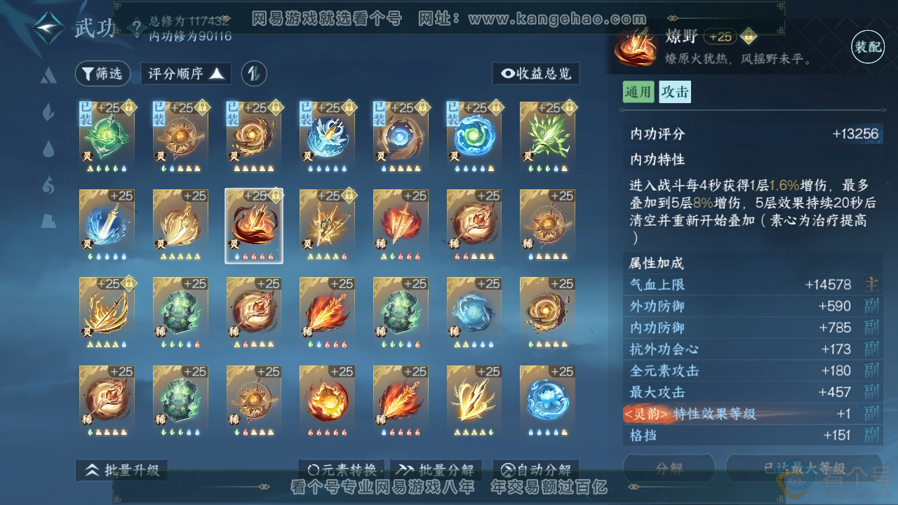 NSH312383逆水寒手游账号详情图48 NSH312383逆水寒手游账号详情图48