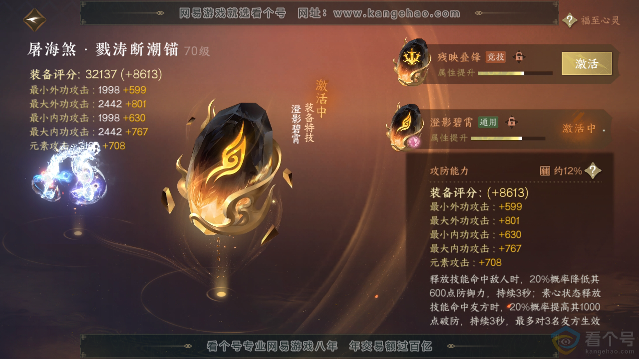 NSH312383逆水寒手游账号详情图51 NSH312383逆水寒手游账号详情图51