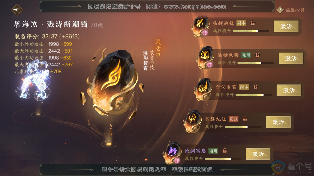 NSH312383逆水寒手游账号详情图53 NSH312383逆水寒手游账号详情图53