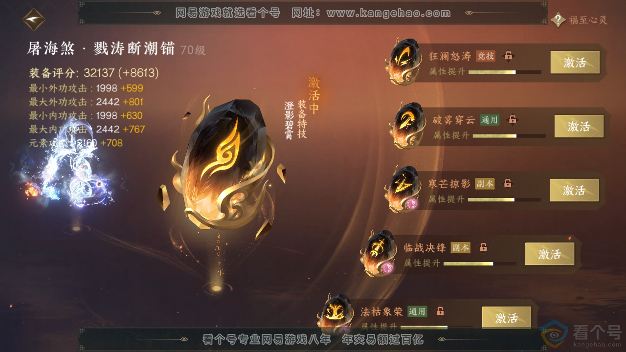 NSH312383逆水寒手游账号详情图52 NSH312383逆水寒手游账号详情图52