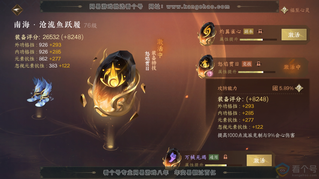 NSH312383逆水寒手游账号详情图61 NSH312383逆水寒手游账号详情图61